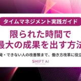タイムマネジメントが上手い人の7つの特徴｜AI活用で効率化を実現する方法