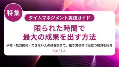 タイムマネジメントができない人必見！根本原因とAI活用による効果的対策