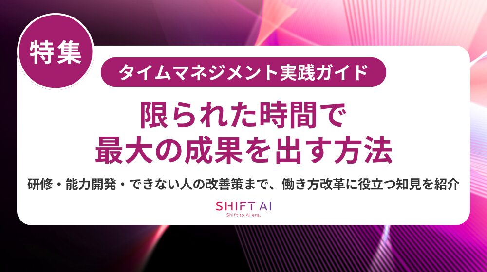 タイムマネジメントが上手い人の7つの特徴｜AI活用で効率化を実現する方法