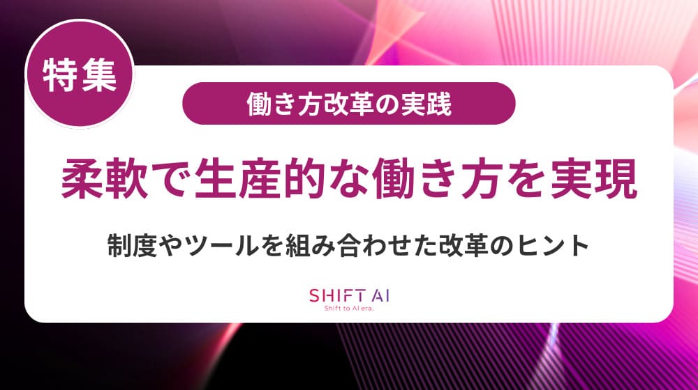 働き方改革とは何か？目的と最新法改正・中小企業が取るべきポイント