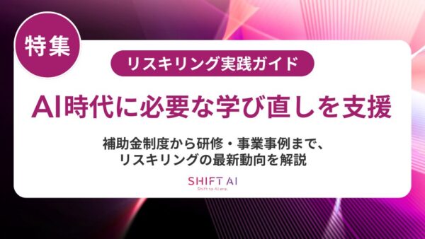 DXリスキリングとは何か？定義から導入手順まで経営者向け完全解説