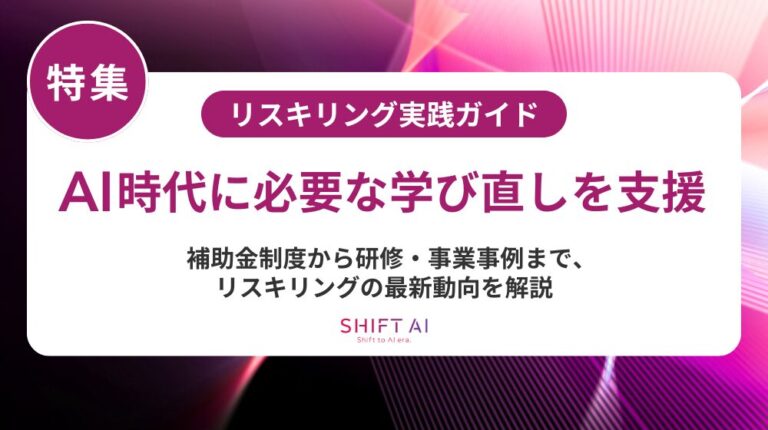 Photo inspiration: 2025 Mitigate AI Reference: リスキリング補助金 助成金まとめ 2025年版 対象条件 申請方法と最新制度を解説
