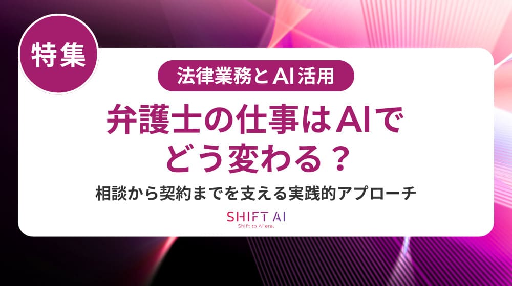 弁護士のための生成AI研修|契約書レビューや判例検索を効率化する方法