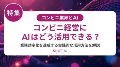 【2025年最新版】コンビニAIツール徹底比較｜用途別のおすすめサービスと選び方チェックリスト