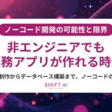 ノーコードとは