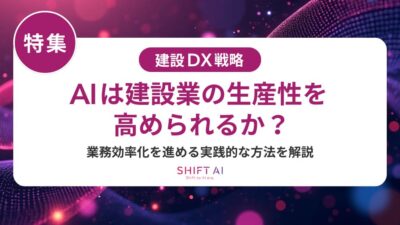 建設業のAI導入費用を徹底比較｜相場・補助金・ROIまで完全解説