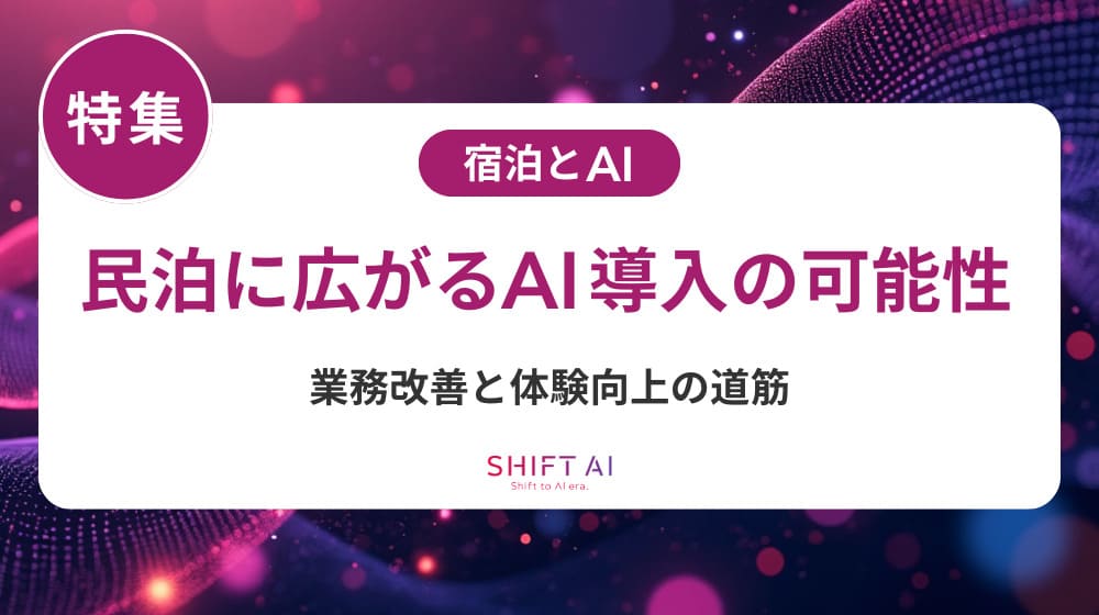 民泊におけるAI導入費用の完全ガイド|初期費用から運用コストまで完全網羅