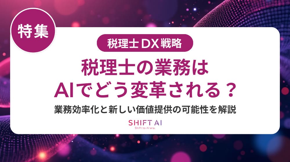 【税理士必見】確定申告をAIで効率化!OCR・RPA活用事例と導入ステップ