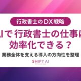 行政書士がAI導入で得られる5つのメリット｜効率化と事務所経営の成功法則