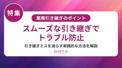 ROIで差がつく!AIによる業務引き継ぎ効率化と費用対効果を徹底解説