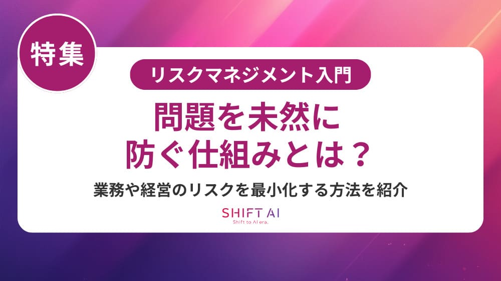 リスクマネジメントのデメリット5選｜導入で失敗しないための克服法