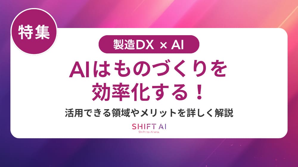 製造業の社内問い合わせをAIで効率化!チャットボット導入メリット