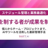 スケジュール管理はOutlookで完結｜基本機能・活用術・AI連携まで徹底解説【2025年版】