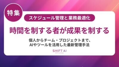 スケジュール管理の方法｜効率を高める基本3原則と実践ステップを徹底解説