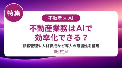 銀行業務はAIでどう変わる？導入メリット・リスク・未来をわかりやすく紹介