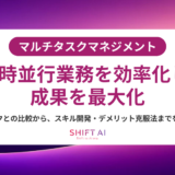 マルチタスクとは