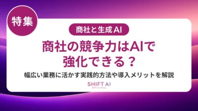 商社のAI導入が失敗する理由7選｜よくある落とし穴と成功のチェックリスト