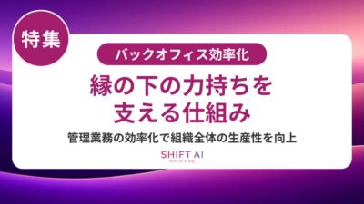 バックオフィス（間接部門）の目標設定を強化する方法！KPI・OKR設計とDX活用の実践