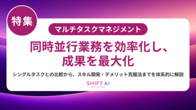 マルチタスクの5つのデメリット｜組織の生産性を向上させるAI活用法も解説