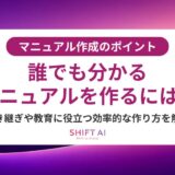 マニュアル作成のポイント