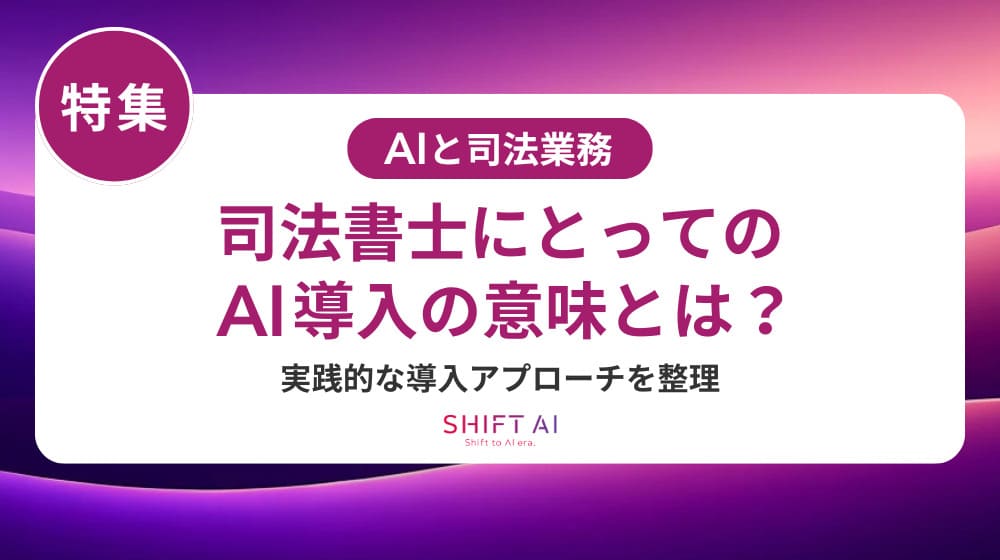 司法書士事務所の社員教育はAIで変わる!研修の具体例や導入時の注意点を解説