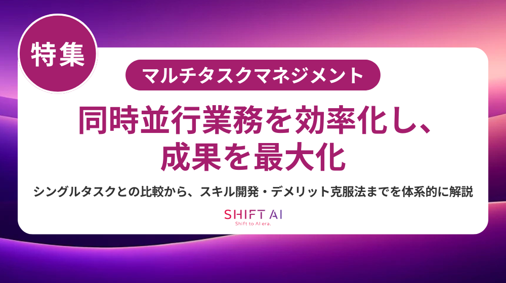 マルチタスクができるようになるには？AI時代の効率化手法とトレーニング方法を解説