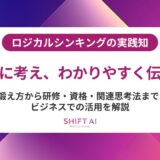 ロジカルシンキング資格おすすめ5選｜AI時代に求められる論理的思考力を証明する方法