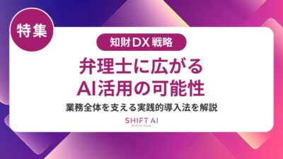 弁理士業務にAIを導入するメリットとは？経営・顧客・人材の視点で徹底解説