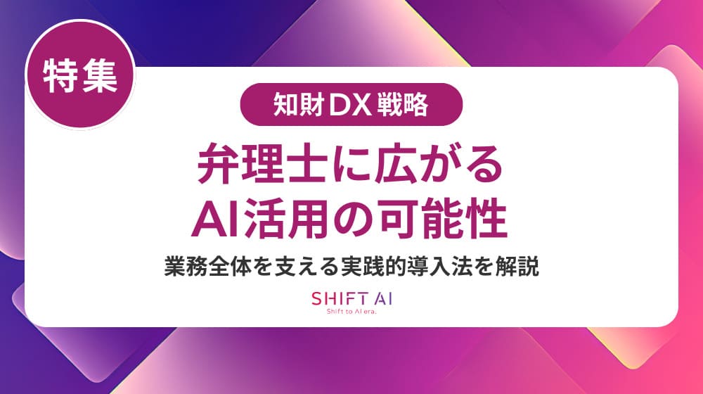 弁理士業務にAIを導入するメリットとは?経営・顧客・人材の視点で徹底解説
