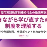 専門実践教育訓練給付金とは