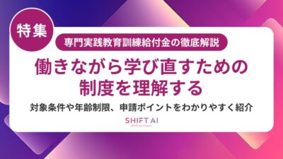 専門実践教育訓練給付金の対象か今すぐ確認！条件・講座検索・給付率まで詳しく紹