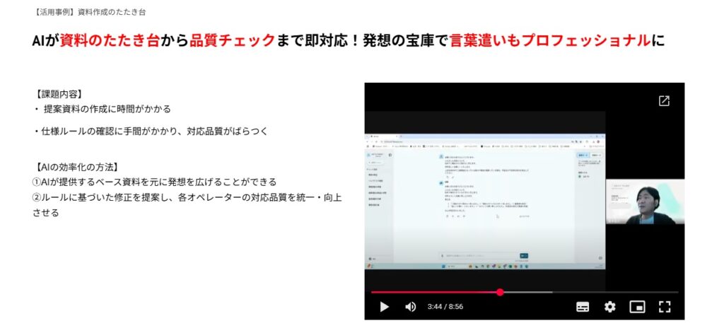SHIFT PLUSでの生成AI活用