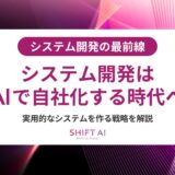 AIシステム開発の費用相場を徹底解説｜コスト内訳・見積もりの考え方・費用を抑える実践策