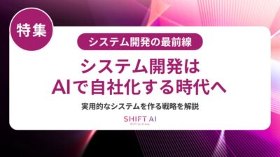 AIシステム開発はなぜ難しい？失敗を防ぐ3ステップと成功企業の共通点