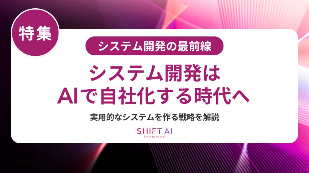 AIシステム開発の費用相場を徹底解説｜コスト内訳・見積もりの考え方・費用を抑える実践策