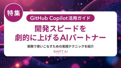 GitHub Copilotは日本語で使える？設定方法・精度・活用例を徹底解説【2025年最新版】