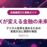 証券会社のDXを成功させるツール戦略！導入・運用・人材育成まで徹底解説