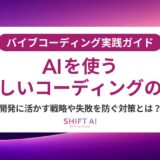 バイブコーディング実践ガイド