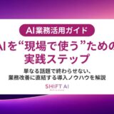 人事AI活用の完全ガイド｜導入効果を最大化する5ステップと成功のポイント