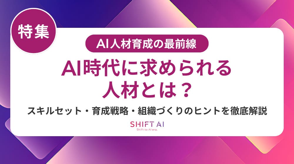 AI人材育成で成果を出す5ステップ｜企業が押さえるべき実践ロードマップ