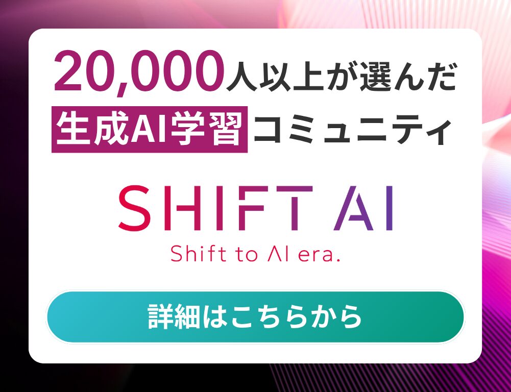 SHIFT AI コミュニティ LP バナー