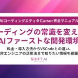Cursor MCPとは？設定・使い方・仕組みを解説！AI開発を加速させる新プロトコル