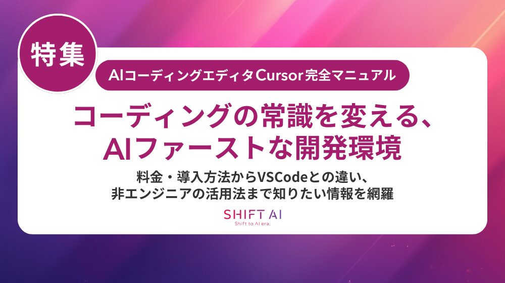 Cursorの日本語化で業務効率アップ！設定手順・エラー対応・AI活用まで解説