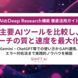 Deep Researchが終わらない時の対処法｜原因別対処法と予防策を解説