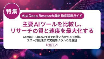 Deep Research機能の推論技術を徹底解説｜o3モデルの仕組みから企業導入成功法まで