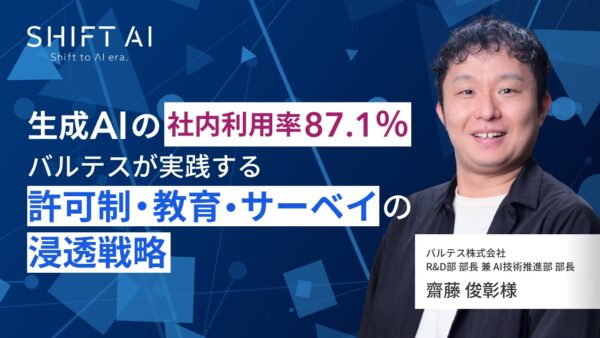 生成AIの社内利用率87.1%──バルテスが実践する“許可制・教育・サーベイ”の浸透戦略