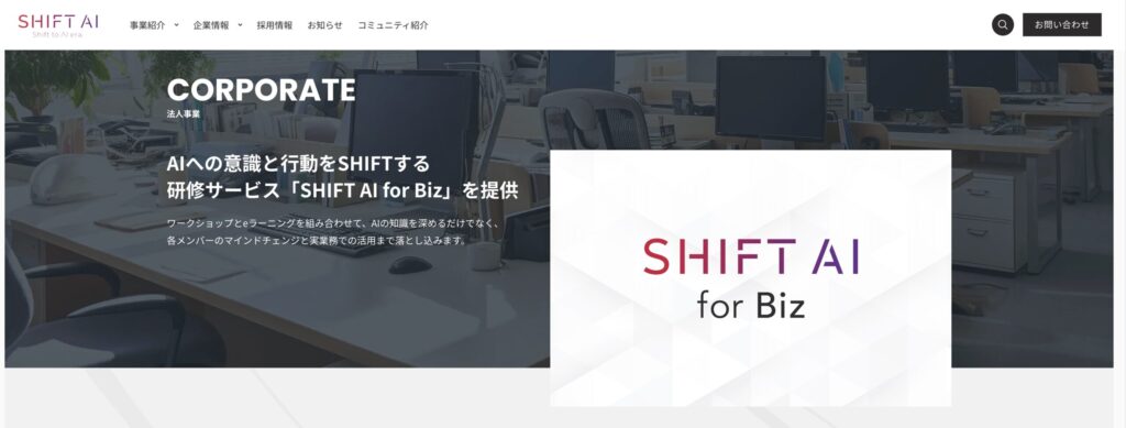 SHIFT AI for biz
