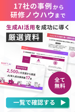 生成AI活用を成功に導く厳選資料一覧