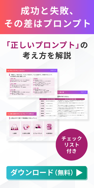 正しいプロンプトの考え方