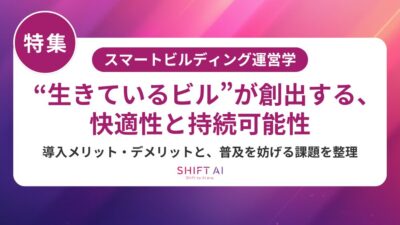 スマートビル人材とは？求められるスキル・育成方法・最新求人動向を徹底解説【2025年版】